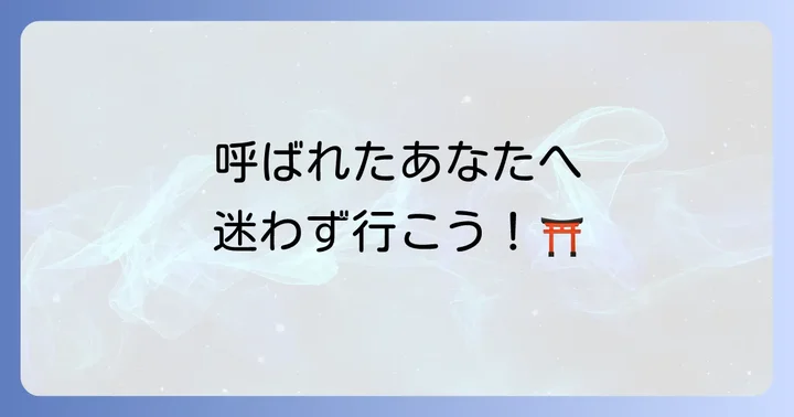 南宮大社の基本情報とアクセス