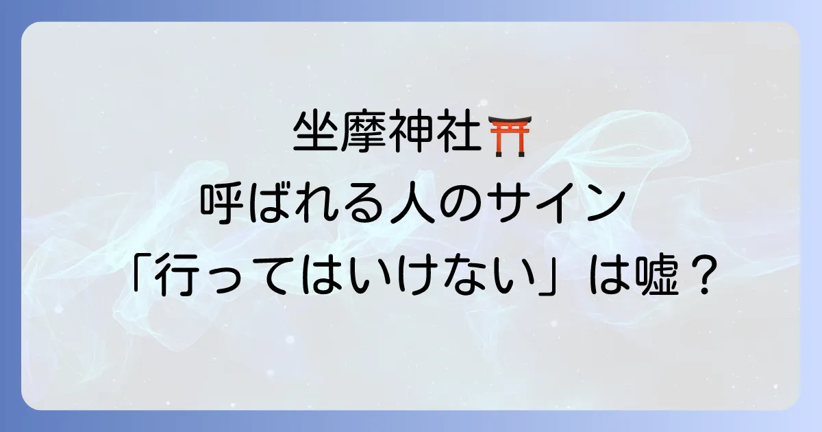 坐摩神社のスピリチュアルなご利益がすごい！呼ばれる人の特徴やパワースポット効果を徹底解説