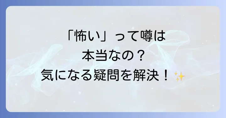 よくある質問