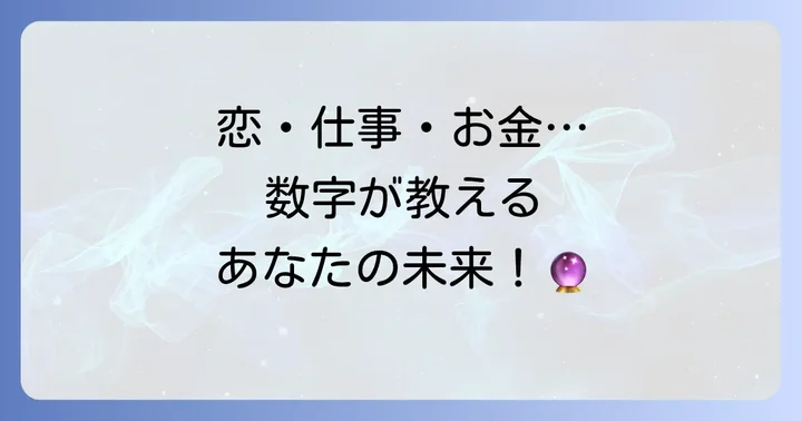 【悩み別】繰り返し見る数字が教えるスピリチュアルメッセージ