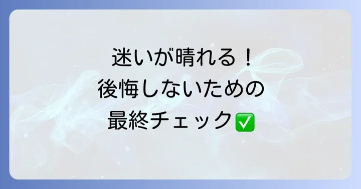 まとめ