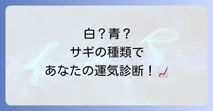 【種類別】サギが飛ぶスピリチュアルな意味