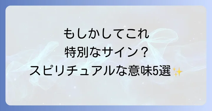 もしかして特別なサイン？同時にふたりを好きになるスピリチュアルな意味5選