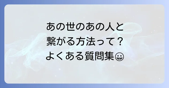 よくある質問