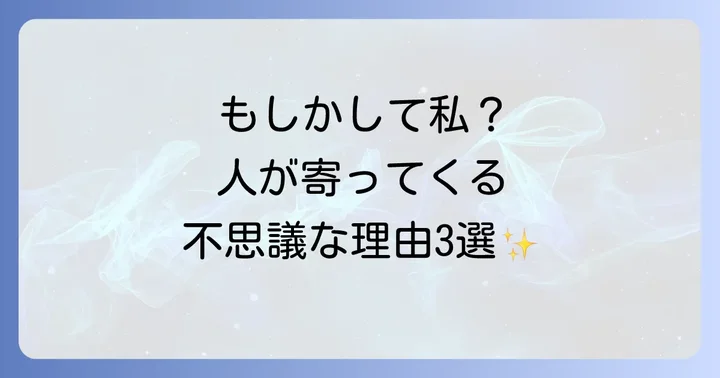 なぜ?買い物中に人が寄ってくるスピリチュアルな3つの基本理由