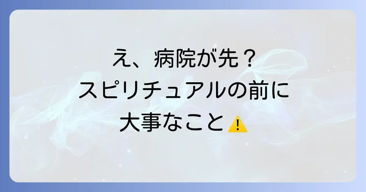 【大前提】胃やみぞおちの痛みが続く場合は、まず医療機関の受診を