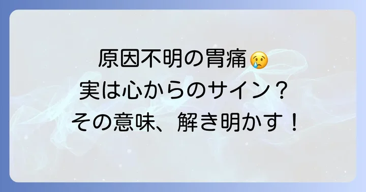 胃が痛い・みぞおちの不調が伝えるスピリチュアルなメッセージとは?