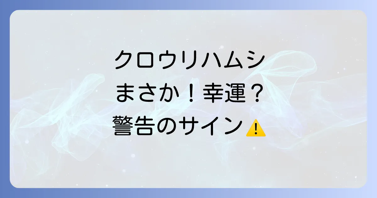 クロウリハムシのスピリチュアルな意味とは？大量発生が示す警告や幸運のサインを解説