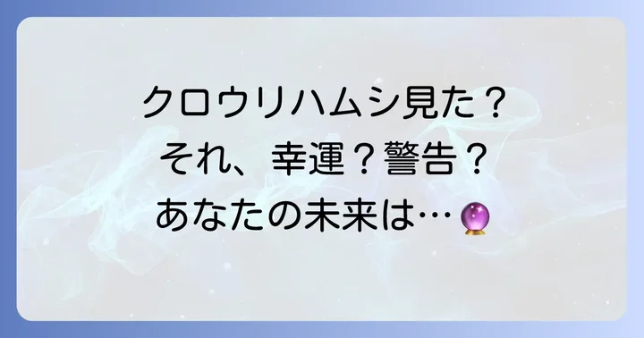 クロウリハムシは幸運のサイン？それとも警告？