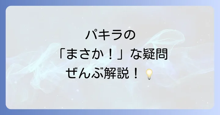 よくある質問