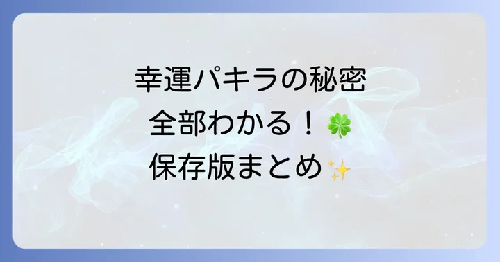 まとめ