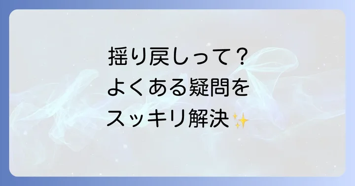 よくある質問