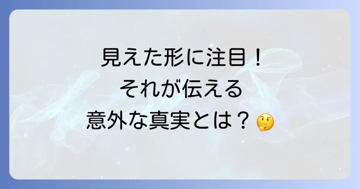 【形でわかる】視界の端に動くものの正体とスピリチュアルな意味