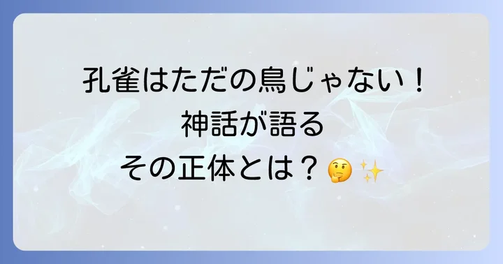 孔雀は神様の使い？世界で崇められる孔雀の存在