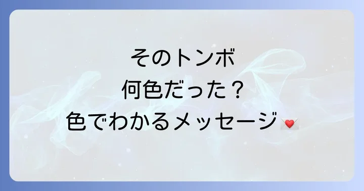 【色・種類別】トンボが逃げないスピリチュアルな意味