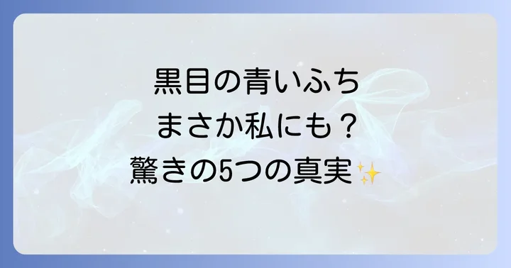 黒目のふちが青い人が持つ5つの特別なスピリチュアルな意味