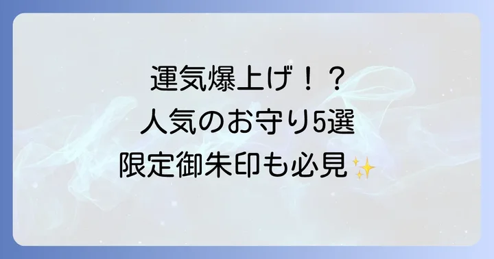 横浜媽祖廟のスピリチュアルなお守りと御朱印