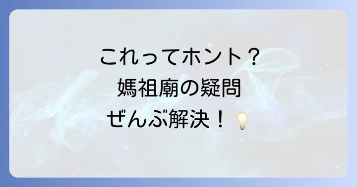 よくある質問