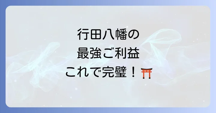 まとめ