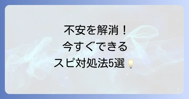 状況を好転させる!今すぐできる5つのスピリチュアル対処法
