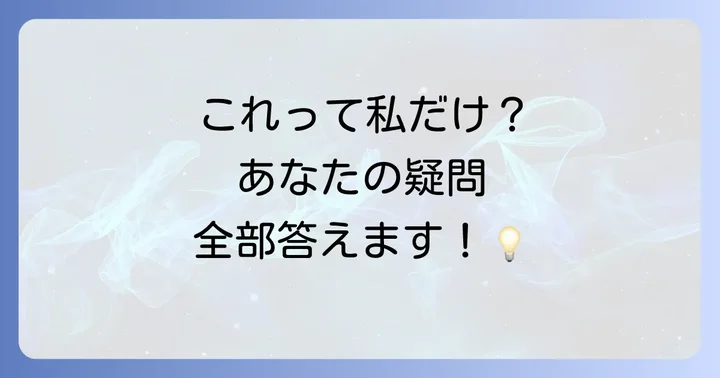 よくある質問