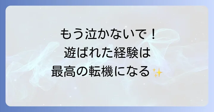 辛い経験は魂からのメッセージ!遊ばれた後に訪れるスピリチュアルな転機