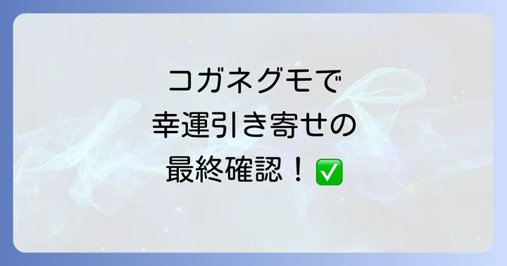 まとめ