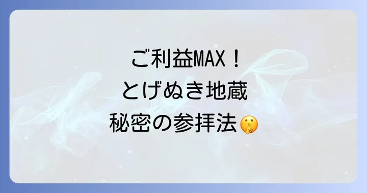 ご利益を最大限に!スピリチュアルな力を高める参拝方法