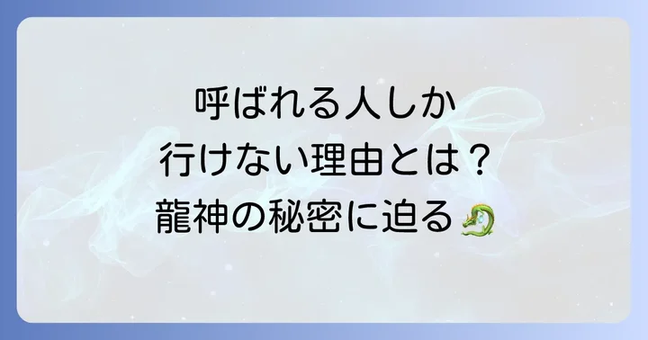 丹生川上神社下社がスピリチュアルなパワースポットといわれる理由