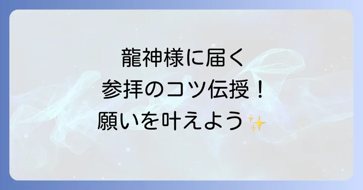 丹生川上神社下社の正しい参拝方法とスピリチュアルなポイント