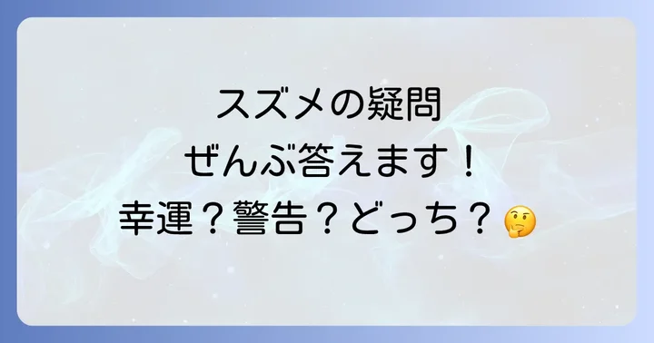 よくある質問