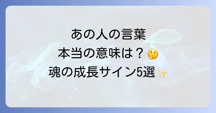 言い方がきつい人との出会いに隠された5つのスピリチュアルな意味