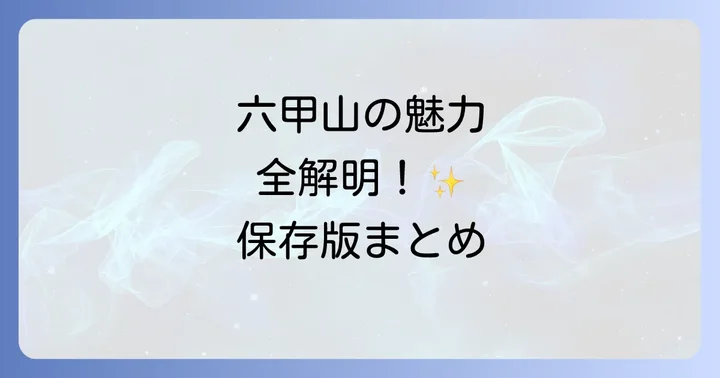 まとめ
