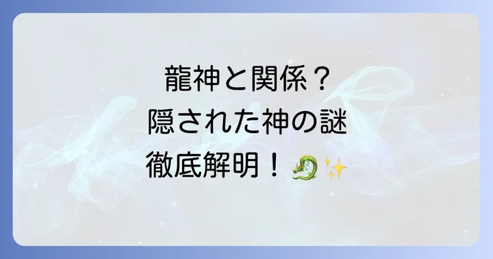 国常立尊のスピリチュ-アルに関するよくある質問