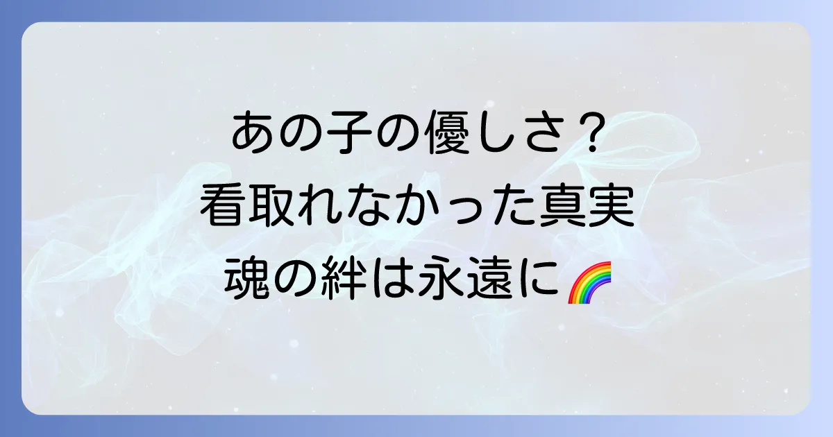 ペットを看取れなかったあなたへ。スピリチュアルな意味を知り、後悔を愛と感謝に変える方法