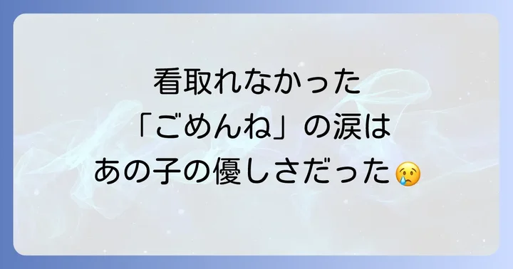 後悔の涙を「ありがとう」に。虹の橋へ旅立つあの子のためにできること
