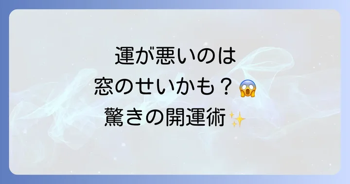 窓拭きが持つ驚きのスピリチュアルな意味