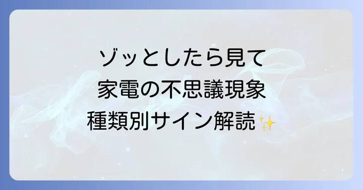 【種類別】勝手に動く電化製品が示すスピリチュアルな意味