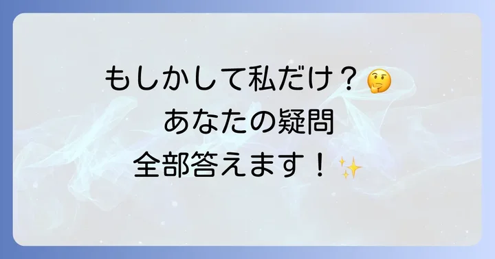 よくある質問