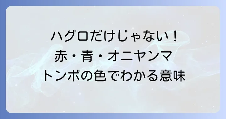 ハグロトンボと他のトンボのスピリチュアルな意味の違い