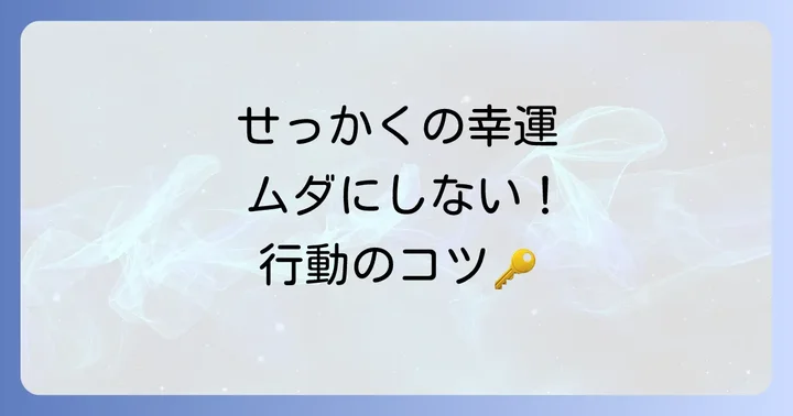 幸運のサインを受け取ったら?ハグロトンボを見かけた時に心掛けたいこと