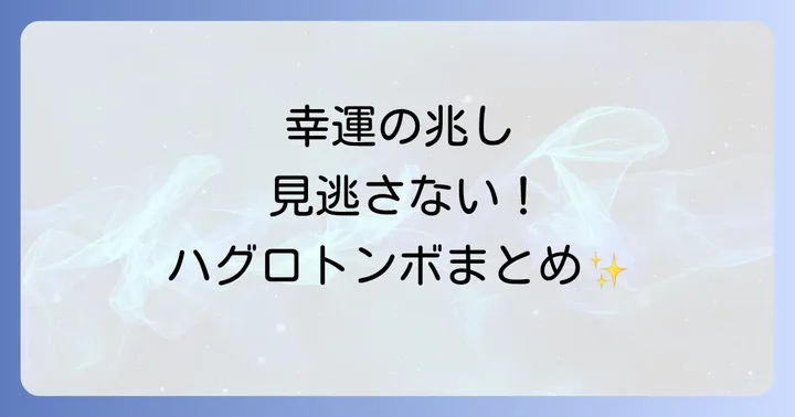 まとめ