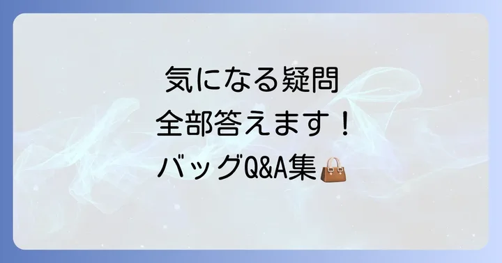 よくある質問