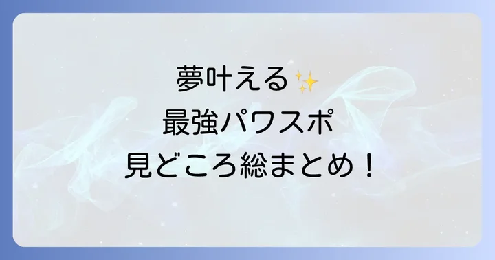 まとめ