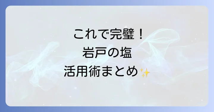 まとめ