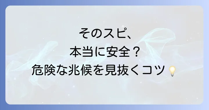 スピ系おばさんに潜む危険性とその見分け方