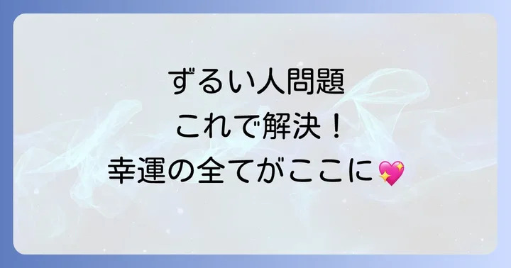 まとめ