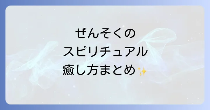 まとめ