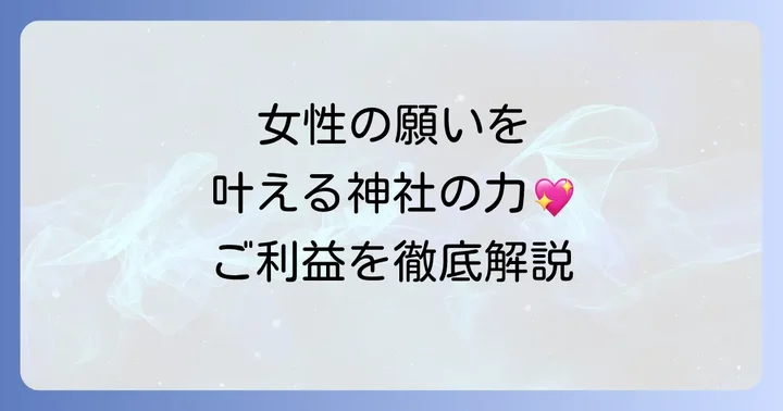 丹生都比売神社で得られるご利益