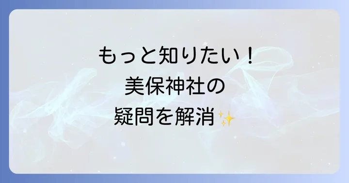 よくある質問